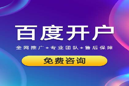 百度广告运营推广：企业成长秘诀